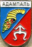 Адамполь.jpg