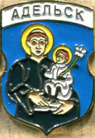 Адельск.jpg