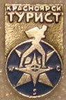 Турист Красноярска.JPG