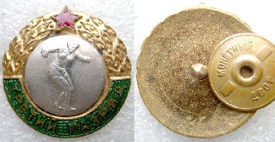 3 разряд по метанию диска женщины.jpg