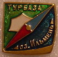 Т-за Ильмень.JPG