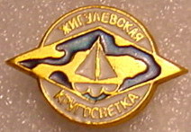 Кругосветка.JPG