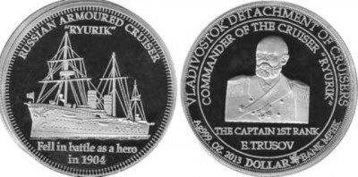 Монета КИТАЯ- крейсер-РЮРИК-.jpg (34.17 КБ) 5608 просмотров Монета КИТАЯ- крейсер-РЮРИК-.jpg