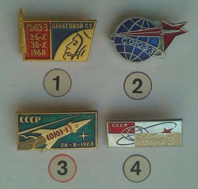 Союз 3 аверс.jpg