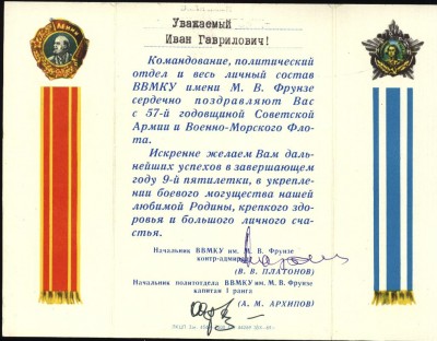 фрунзе 57 лет са вмф.JPG