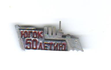 ГОК 50-1.jpg