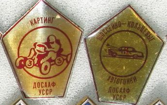 ДОСААФ УССР.jpg