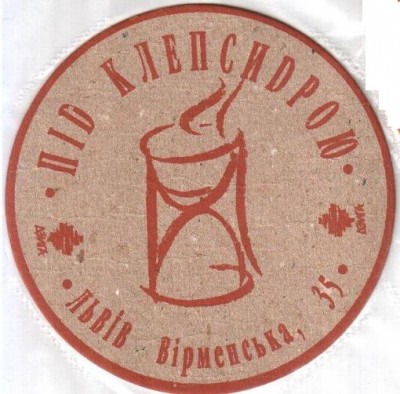 Пид Клепсидрою1-1.jpg
