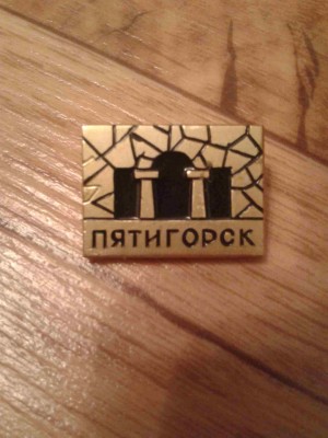 Пятигорск.jpg