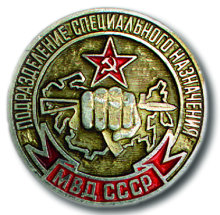 МВД СССР.jpg
