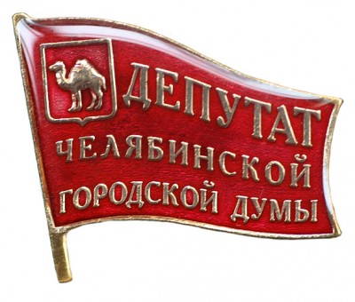 Депутат.jpg