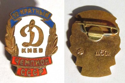 Dinamo_Kiev_12_chempion.jpg