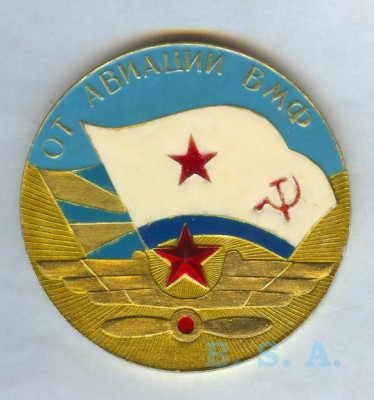 От авиации ВМФ диаметр 60 мм.jpg