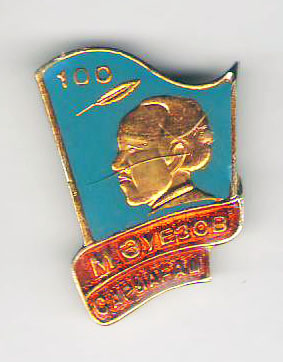 Сары-агач.jpg