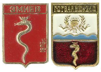 Змиев_Готв.JPG