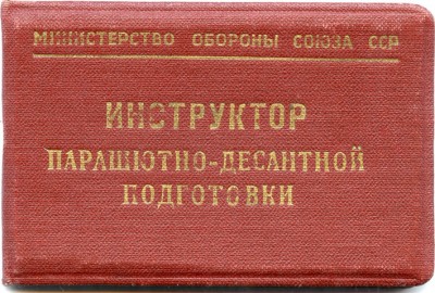Инструктор-ПДП-1957-обложка.jpg
