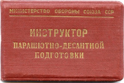 Инструктор-ПДП-1957-обложка.jpg