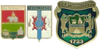 Екат_Свердл_Екат.JPG