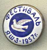 ЯШЗ_1957.png