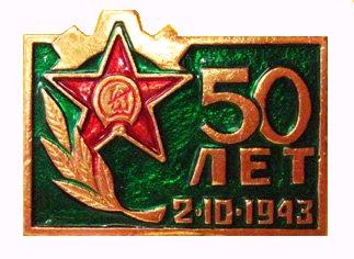 50 лет Орд.Красной Звезды. РУ-3. Мытищи-Калининград.1.jpg