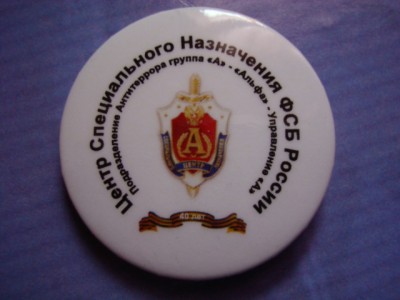 ЦСН А ФСБ России.JPG