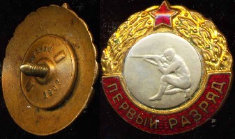 1 разряд стрельба мужчины.jpg
