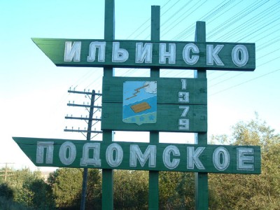 Вилегодский рн Ильинско-Подомское1.jpg