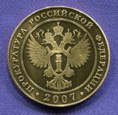 ДеньПобеды2007_реверсМФ.jpg