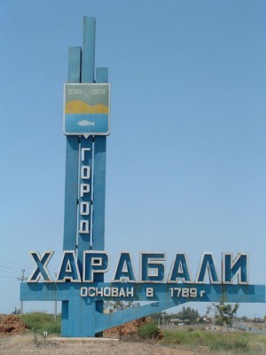 Харабали.jpg