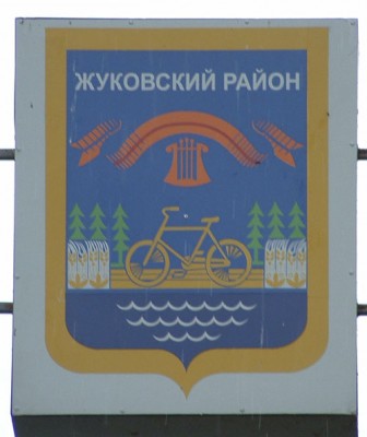 Жуковский рн10.jpg
