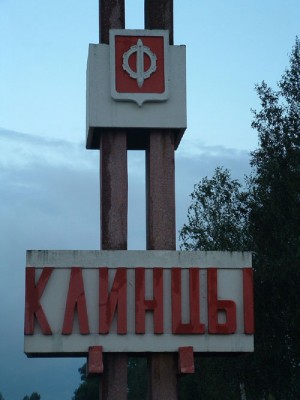 Клинцы2.jpg