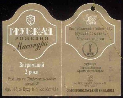 Мускат розовый Массандра..jpg