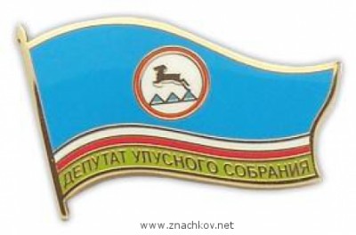 Значок депутат Улусного собрания Якутия...из сети