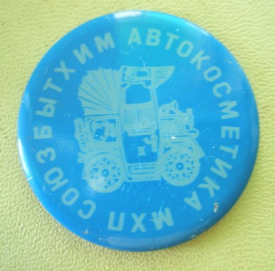Автокосметика.jpg