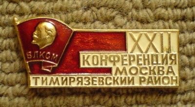 Konf XXII Timiryazevsky.jpg