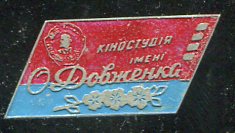 Орд. Ленина киност-я Довженко..jpg