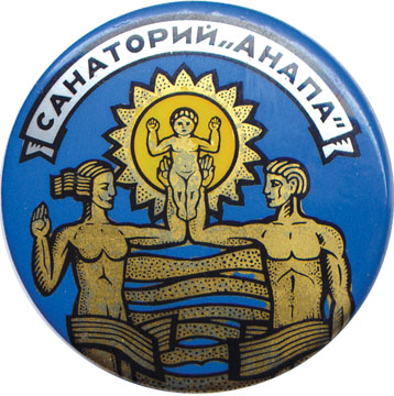 Анапа.jpg