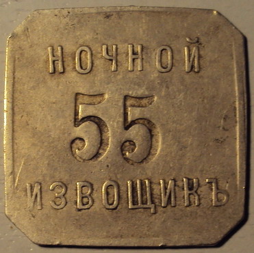 Ночной извощик..jpg