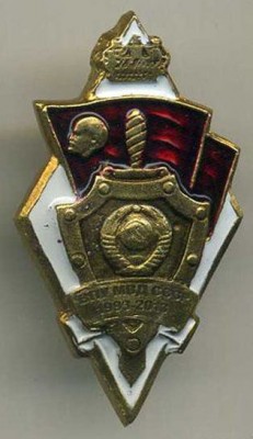 20 лет ВПУ МВД СССР (1993-2013).jpg