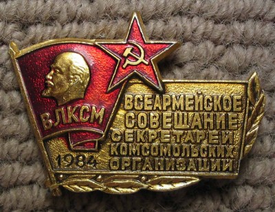 Всеармейское совещ 1984.jpg