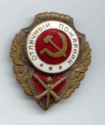 Отличный пожарник.jpg