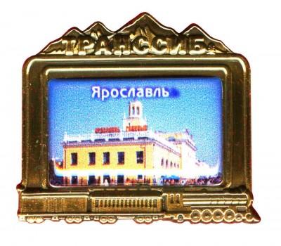 ярославль.jpg