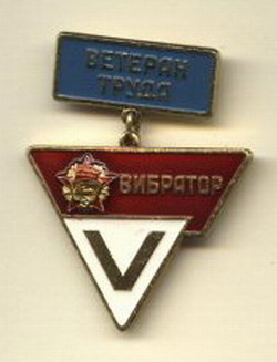 вибр.jpg