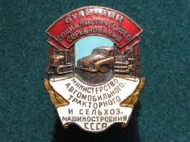 ОСС Минавтотракторсельхозмашстрой.JPG
