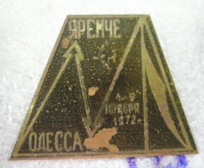 Одесса - Яремче 1972.jpg