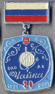 70 Чайка ОАО  350.jpg