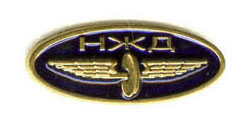 нжд.jpg