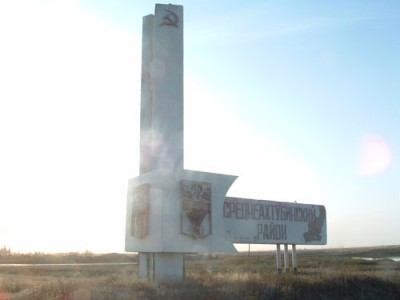 Среднеахтубинский рн.jpg