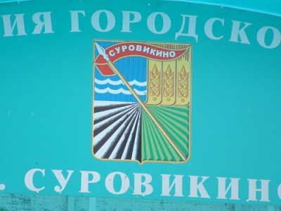 Суровикино_.jpg