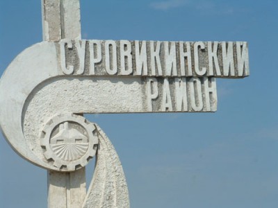 Суровикинский рн1.jpg
